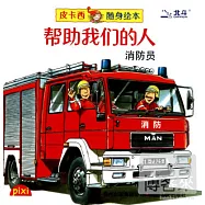 皮卡西隨身繪本︰幫助我們的人.消防員