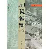 川菜雜談
