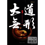 大道無形:易經中的哲學與智慧