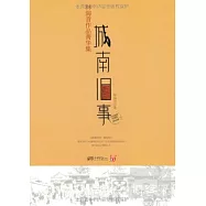 林海音作品菁華集︰城南舊事(權威完整修訂典藏版)