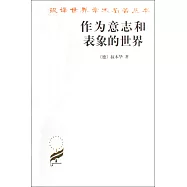 作為意志和表象的世界