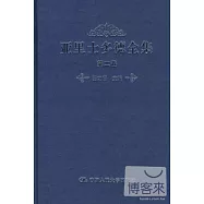 亞里士多德全集(第二卷)