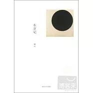 東京記