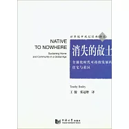 消失的故土：全球化時代可持續發展的住宅與社區