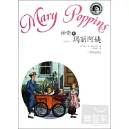 神奇的瑪麗阿姨