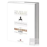 隨機生存的智慧︰黑天鵝語錄