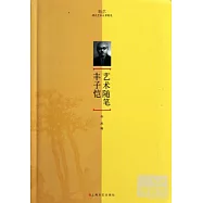 豐子愷藝術隨筆