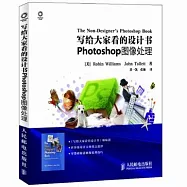 寫給大家看的設計書：Photoshop圖像處理