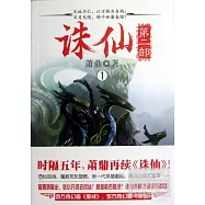 誅仙第二部 1