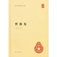 曹操集