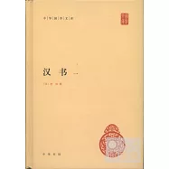 漢書(全四冊)