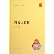 周易注校釋