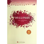 鋼鐵是怎樣煉成的