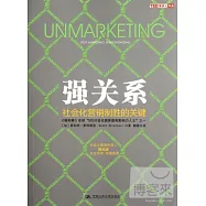強關系︰社會化營銷制勝的關鍵