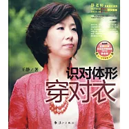 識對體形穿對衣