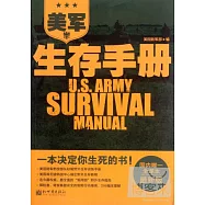 美軍生存手冊