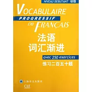 法語詞匯漸進·初級