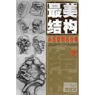造型基礎最美系列 9：最美結構&middot;從五官到石膏像
