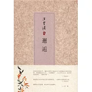邂逅
