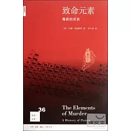 致命元素·毒藥的歷史