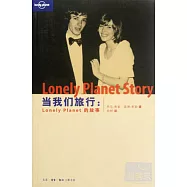 當我們旅行：Lonely Poanet的故事