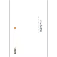 涵芬書坊：藝術家畫像