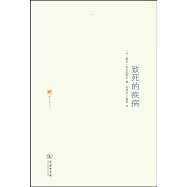 致死的疾病：為了使人受益和得醒悟而做的基督教心理學解說