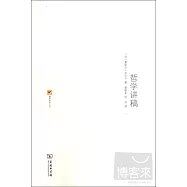 涵芬書坊︰哲學講稿.1883-1884年桑斯中學課程筆記