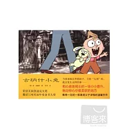 愛心樹.世界傑出繪本選&mdash;&mdash;古納什小兔