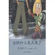 愛心樹.世界杰出繪本選&mdash;&mdash;古納什小兔又來了