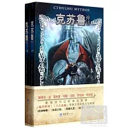 克蘇魯神話(上下冊)