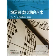 編寫可讀代碼的藝術