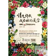 請允許我成為你的夏季：溫暖心靈的金色詩句 英漢對照