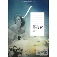 茶花女