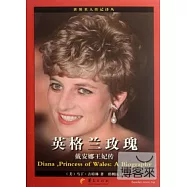 英格蘭玫瑰︰戴安娜王妃傳