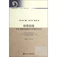 審查歷史︰日本、德國和美國的公民身分與記憶
