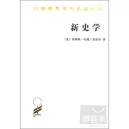 新史學