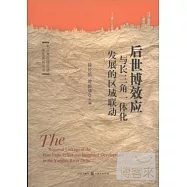 後世博效應與長三角一體化發展的區域聯動