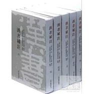 漢書補注(全十二冊)