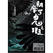 陰摩羅鬼之瑕.上