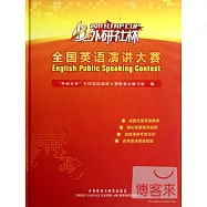 2011“外研社杯”︰全國英語演講大賽‧英文版