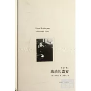 流動的盛宴(圖文珍藏本)