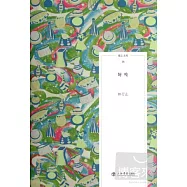 海上文庫.16︰好吃