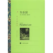 失樂園