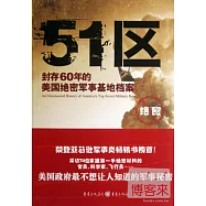 51區︰封存60年的美國絕密軍事基地檔案