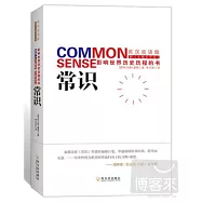 常識︰影響世界歷史里程的書