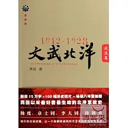 1912-1928︰文武北洋(風流篇)