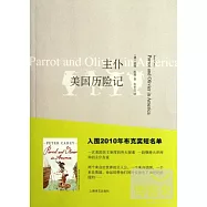 主僕美國歷險記