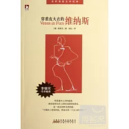 穿裘皮大衣的維納斯