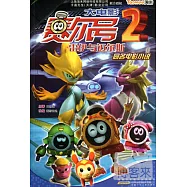 賽爾號大電影 2：雷伊與邁爾斯